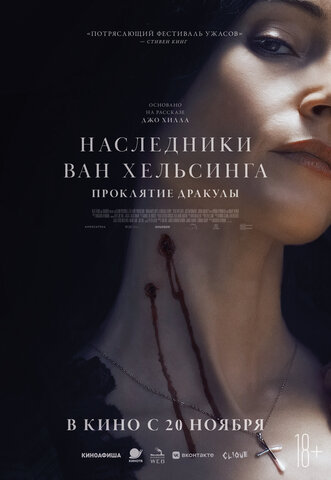 Наследники Ван Хельсинга. Проклятие Дракулы постер - смотреть онлайн